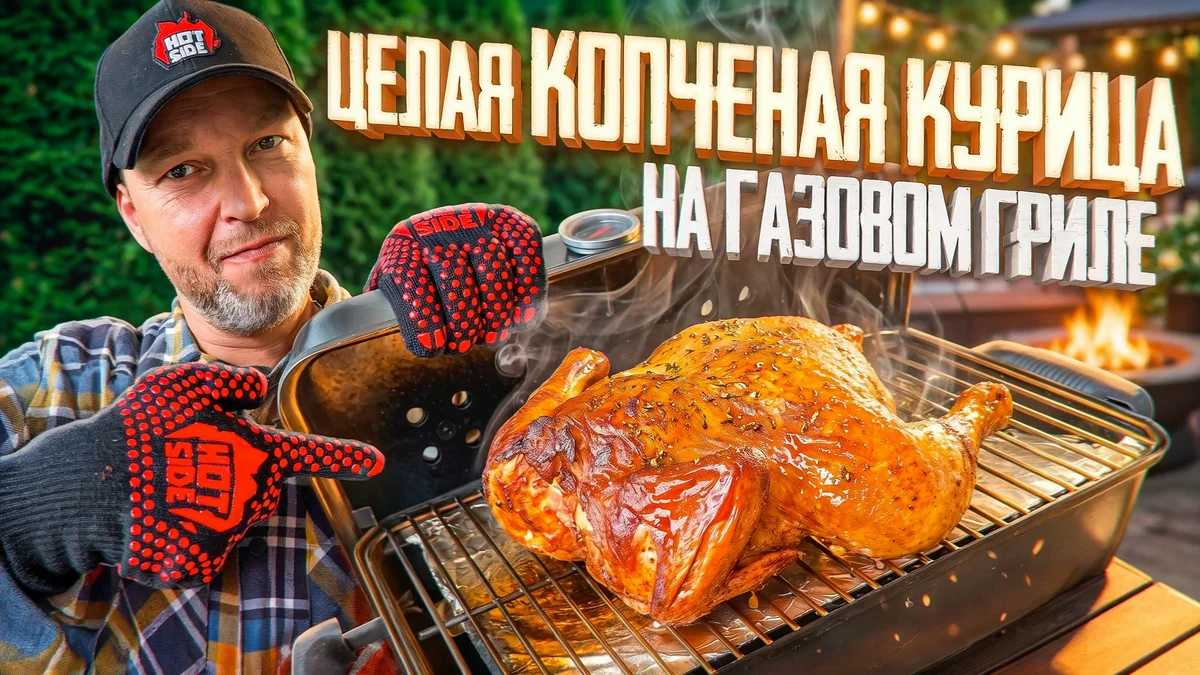 Целая копчёная курица на портативном газовом гриле